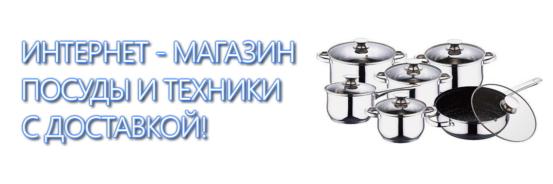 Интернет Магазины Донецка Посуды